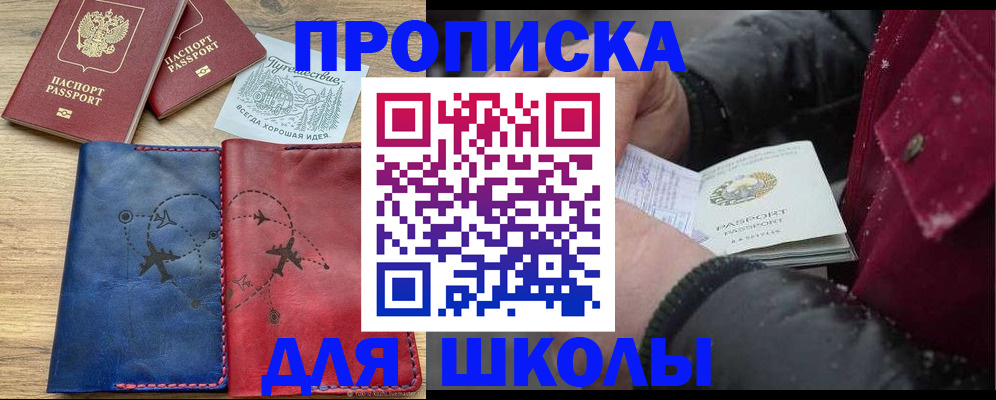 прописка для работы в Долгопрудном